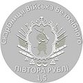 Монета-рубль від гривні номіналом в півтори десятих гривень Учану