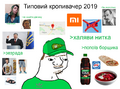 Портрет кропивачера 2019