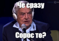 Сорос - герой російських мемів