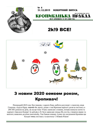 Кропивацька Правда №4-1.png
