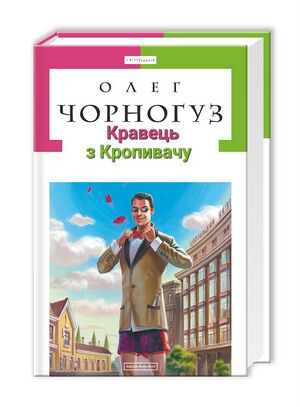 Кравець чорногуз.jpg