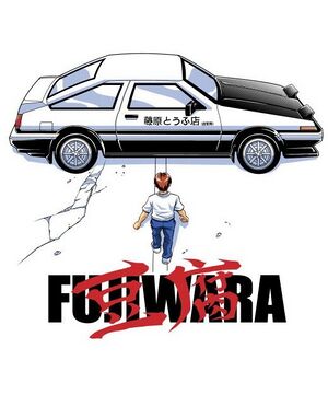 Initial D 94.jpg