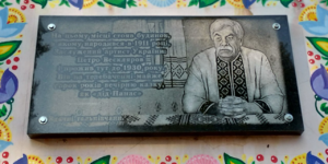 Дід панас пам'ятна табличка.png