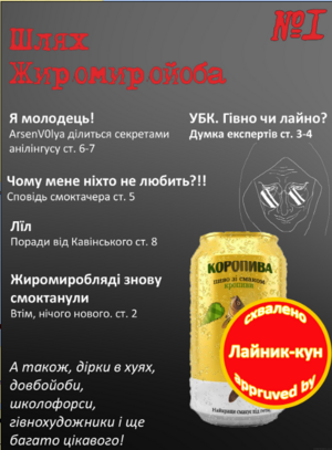 Шлях жиромиройоба.png