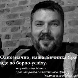 ЯромираЕксперти.jpg
