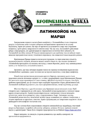 Спецвипуск 07.03.2020.png