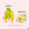 Боротьба з кацапськими підробками.