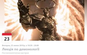 Лекції по демонології.jpg