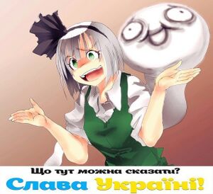 Touhou Glory to Ukraine.jpg