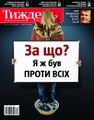 УТ про противсіхоз