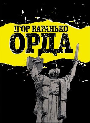 Орда.jpg