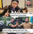 Зорян та Шкіряк - караючий меч хунти