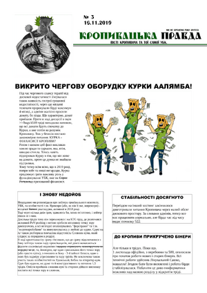 Кропивацька Правда №3-1.png