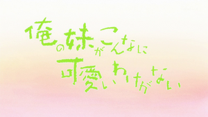 Oreimo logo.png