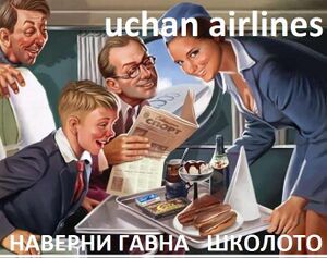 Наверни гавна школото.jpg