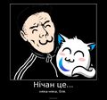 Няка-няка-бля