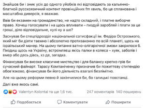 Семесюк диктатура пост частина 2.png