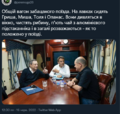 Керманичі у вагоні