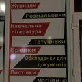 Вулична азірівка