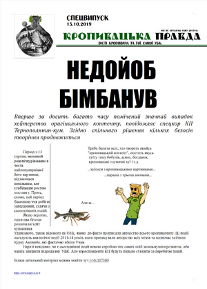 Спецвипуск 13.10.2019.png