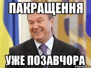 Yanukovych 15.jpg