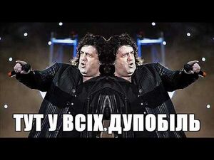 Іво Бобул - У вас дупобіль 2.jpg