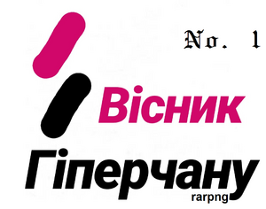 Вісник Гіперчану 1 rarpng.png