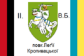 Хоругва II повку Леґії Кропивацької В.Б.