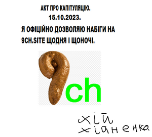 Акт капу девятки.png
