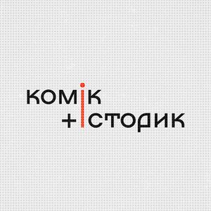 Комік та історик3.jpg