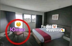 Рейні фурунзе.jpg