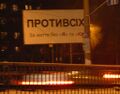 Голосуй, а то пиздець!