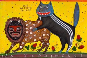 Семесюк примаченко 1.jpg