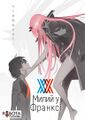 Darling in the Franxx. Nuff said.