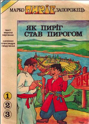 Марко Пиріг.jpg