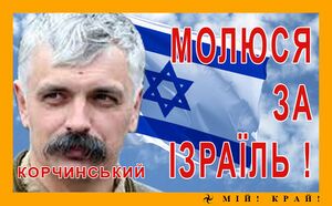 Молюся за Ізраїль.jpg