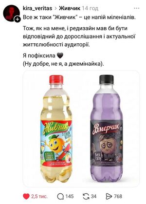 Живчик вмерчик.jpg