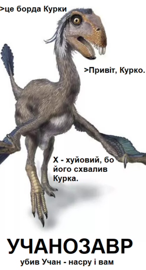 Учанозавр.png