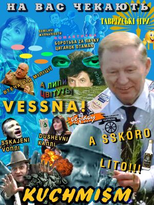 На вас чекає кучмізм.jpg