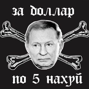 Кучма n.jpg