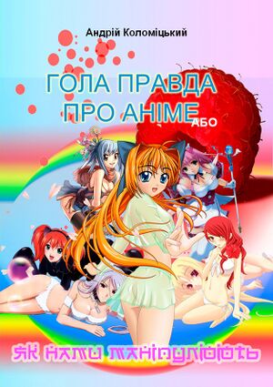Гола правда - обкладинка.jpg
