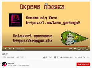 ШАблюк Кропива.jpg