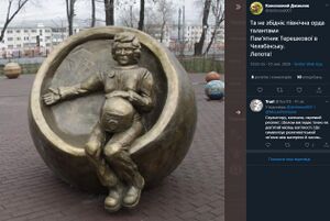 Терешкова.jpg