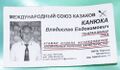 Запорізький отаман та граф. Зверніть увагу на слово "характеристик", саме так цей довбень переклав на москальську мову слово "характерник"