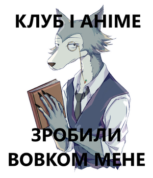 Вовк22.png