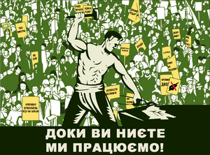 Доки ви ниєте ми працюємо.png