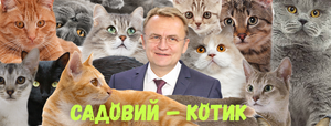 Sadovy cotyk.png