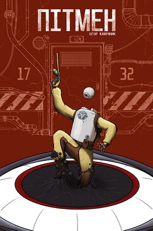 Pitman-Cover.jpg