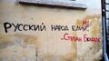 Страшна правда